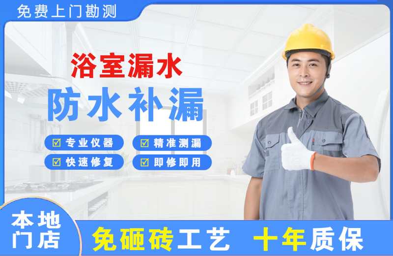 泽库浴室漏水维修