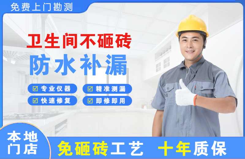 泽库卫生间不砸砖修补漏水